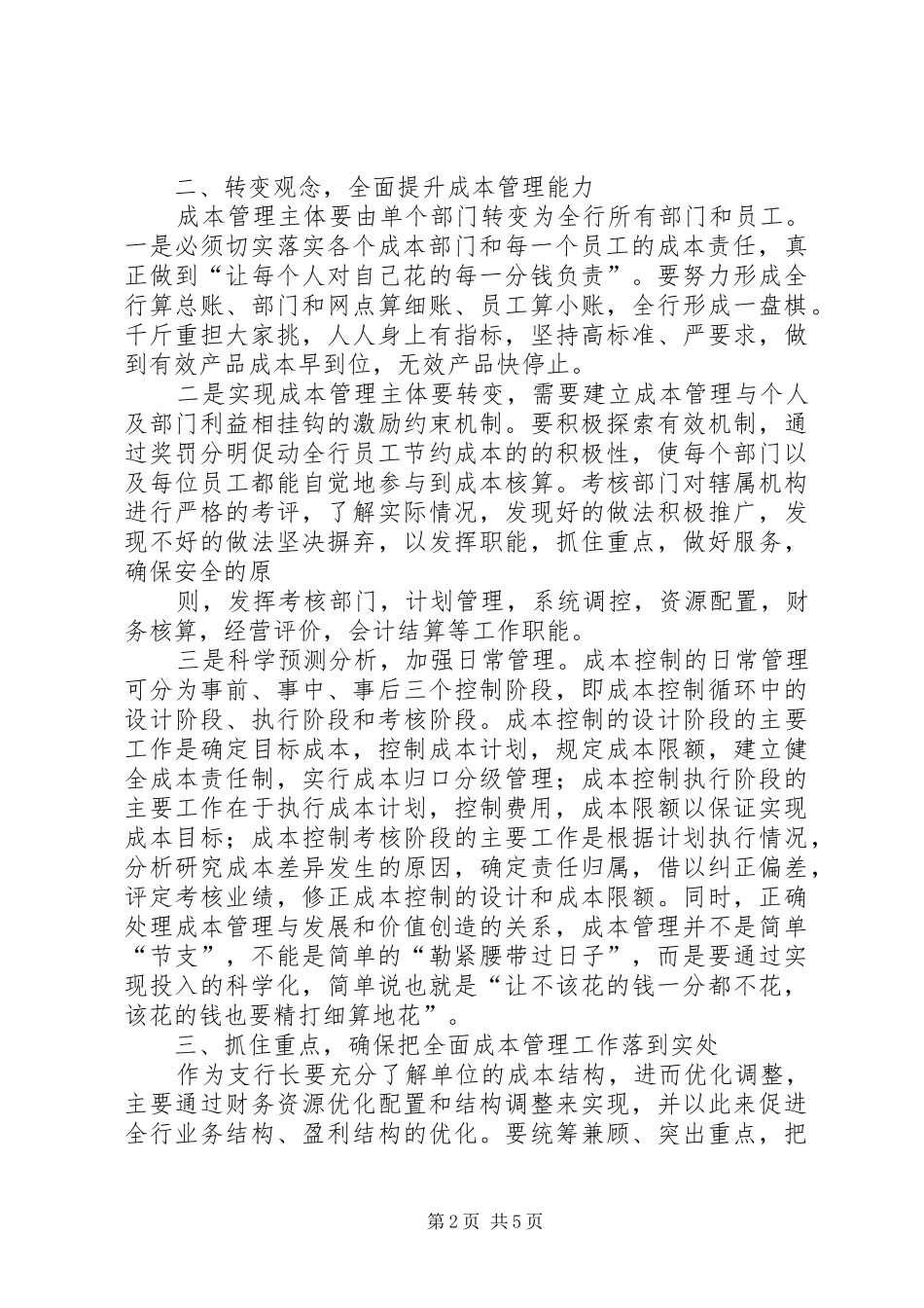 如何做好支行长演讲致辞_第2页