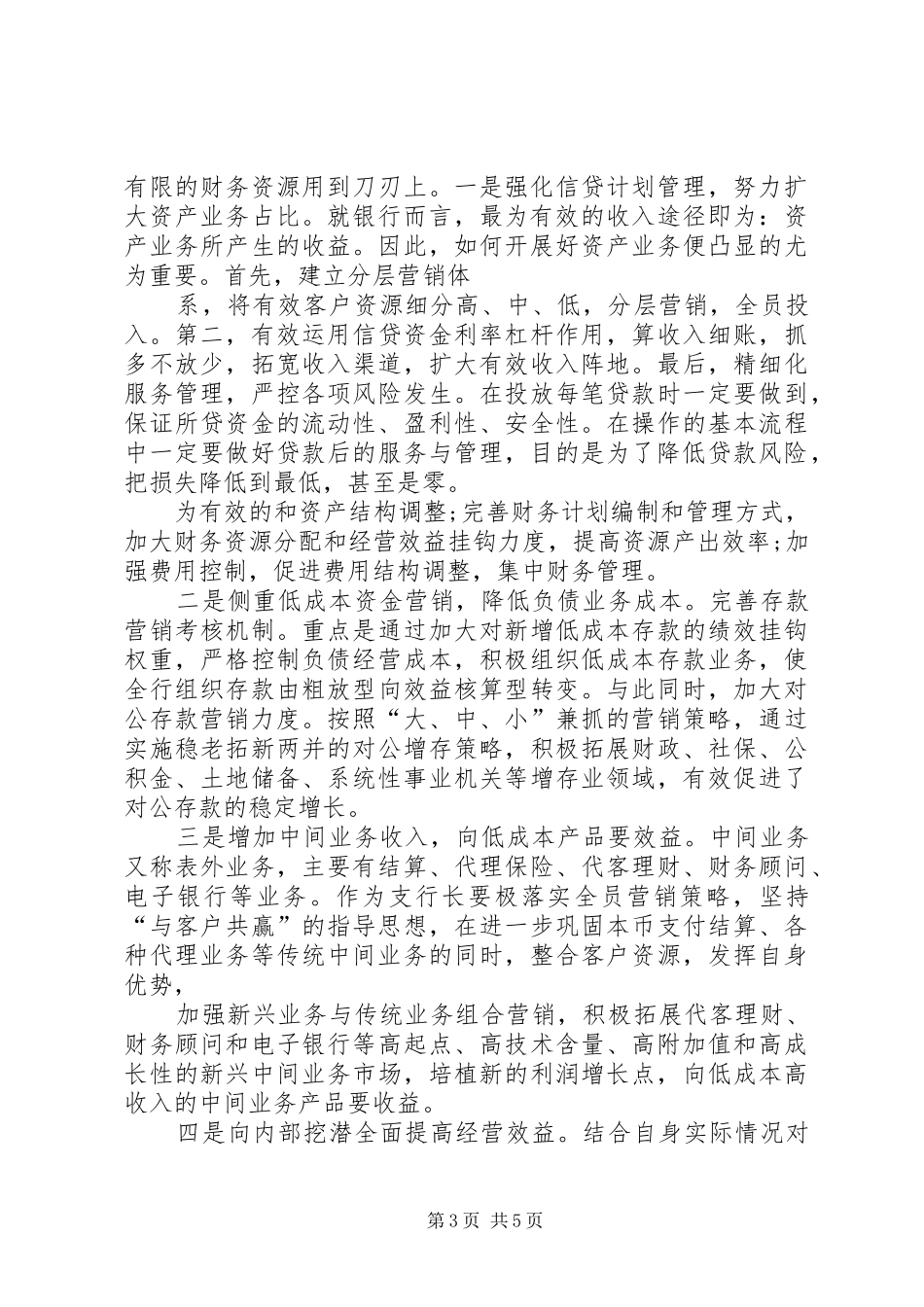 如何做好支行长演讲致辞_第3页