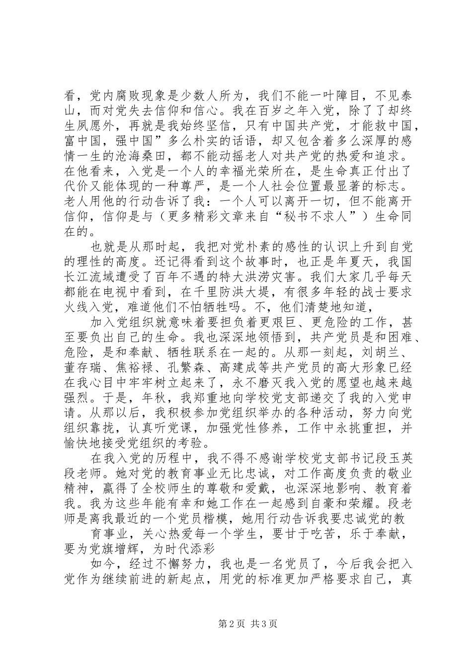 入党代表宣言演讲致辞_第2页