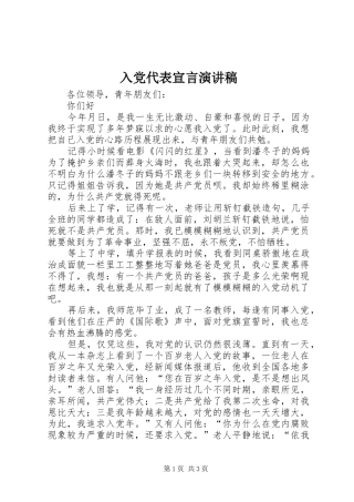 入党代表宣言演讲致辞