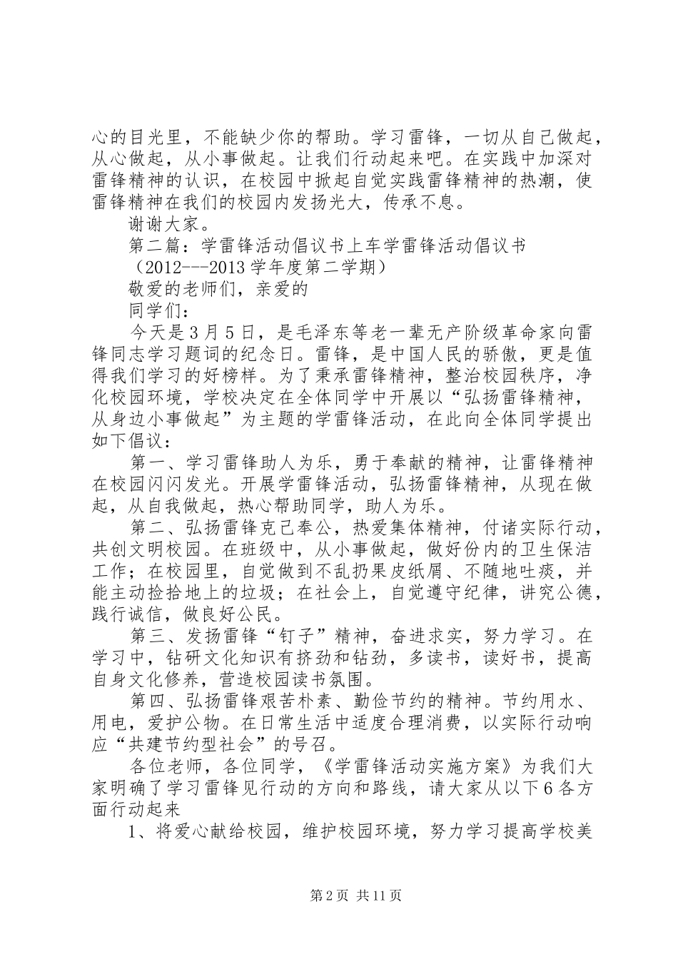 学雷锋活动倡议书 (36)_第2页