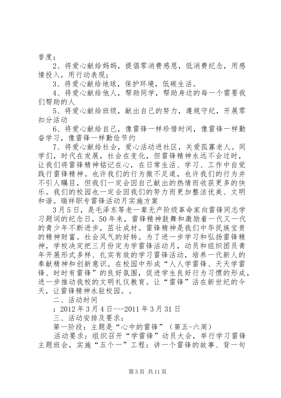 学雷锋活动倡议书 (36)_第3页