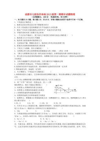 四川省成都市七校协作体20102011高一物理第一学期期中考试试题教科版 