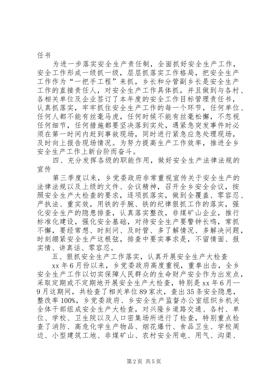乡镇第三季度安全生产总结 _第2页