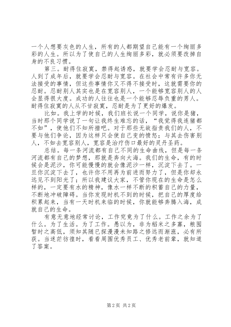 先进单位演讲_第2页