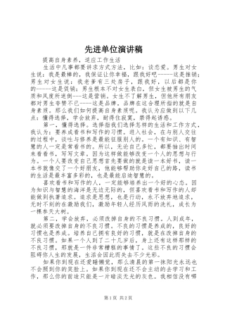 先进单位演讲