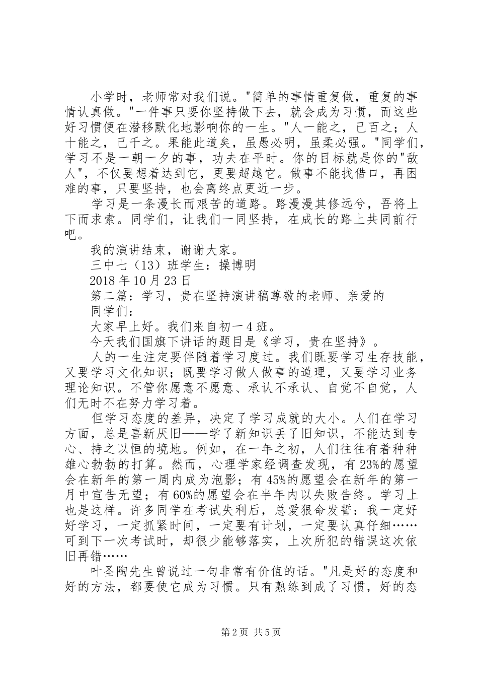 学习，贵在坚持！演讲稿范文_第2页