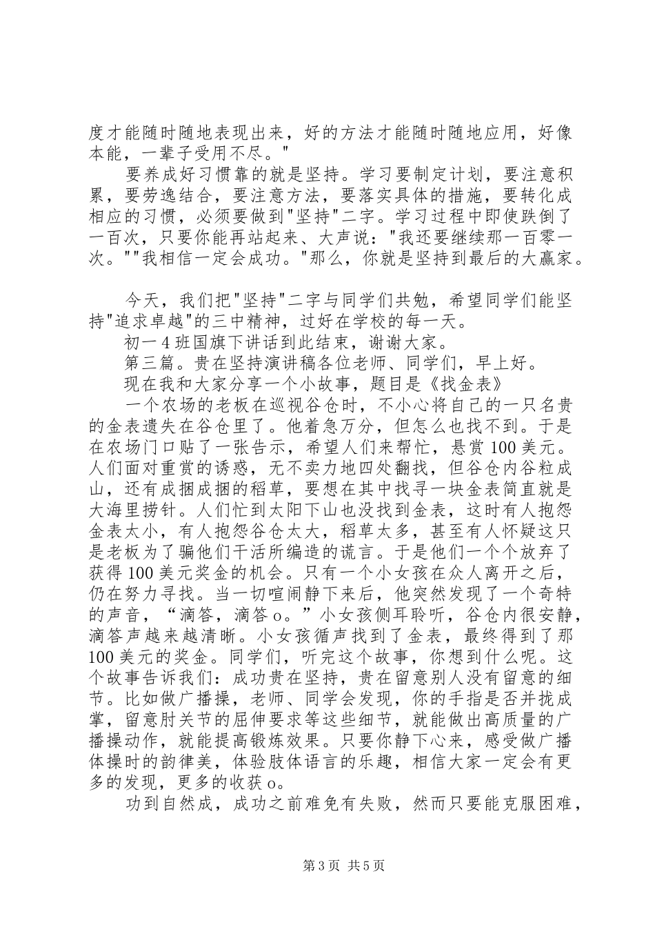 学习，贵在坚持！演讲稿范文_第3页