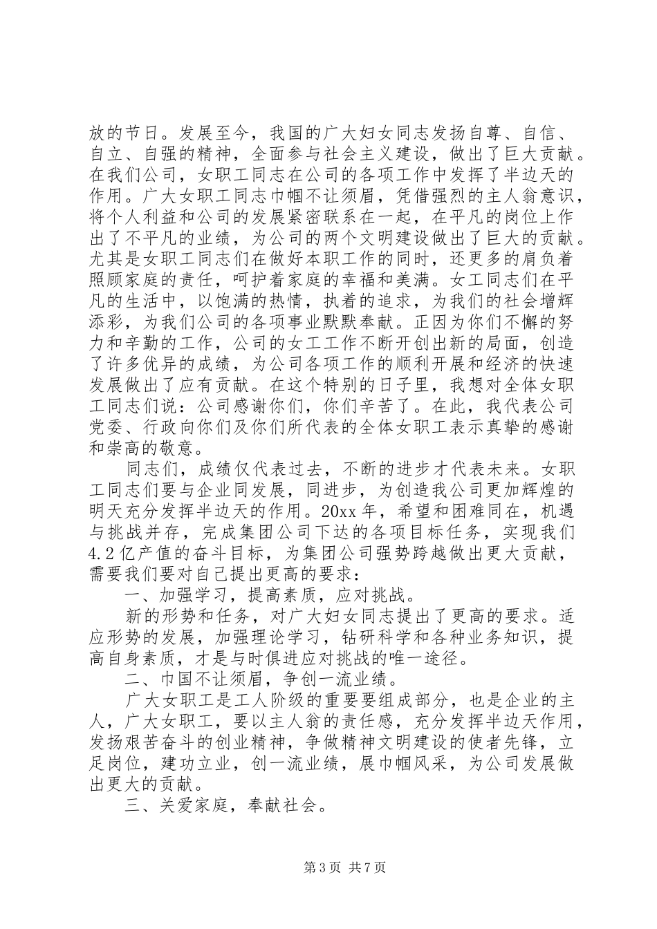 三八妇女节主题演讲稿范文优秀篇-三八妇女节优秀演讲稿范文_第3页