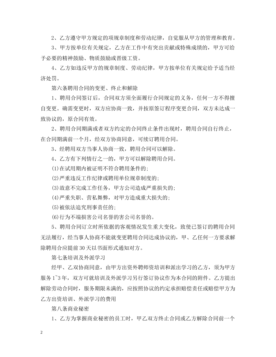 业务员聘用合同书范本_第2页