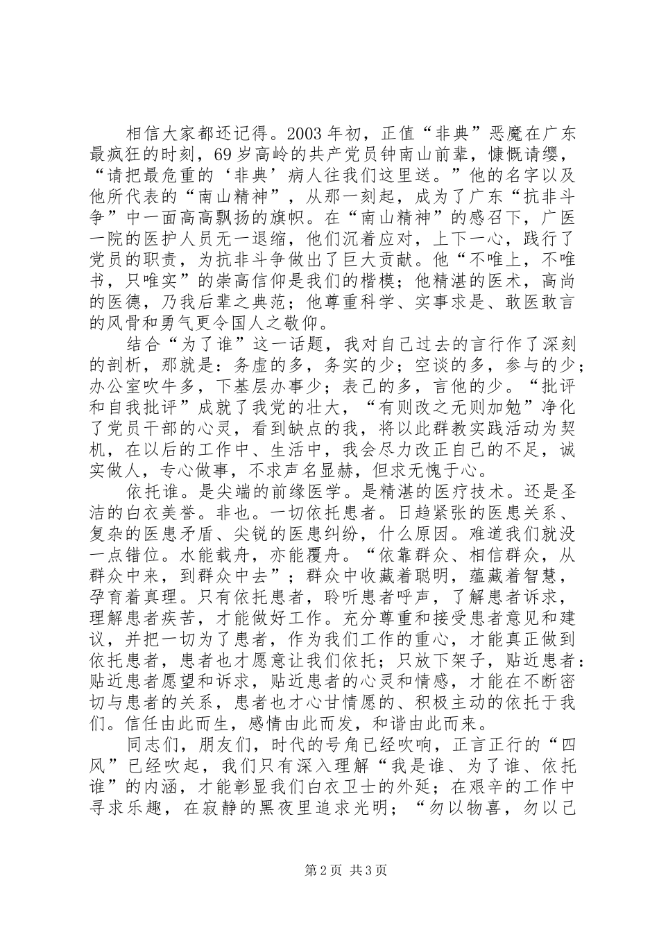 群众教育实践活动演讲稿范文_第2页