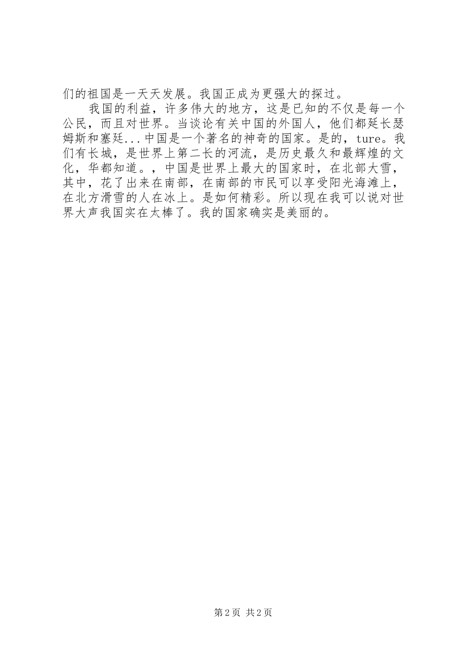 有关祖国的演讲致辞_第2页