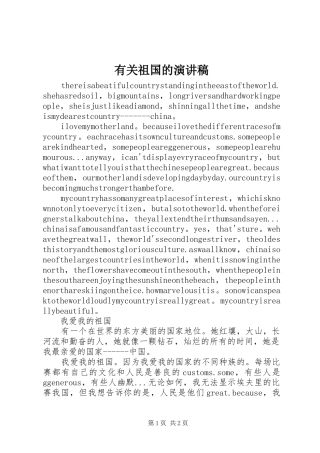 有关祖国的演讲致辞
