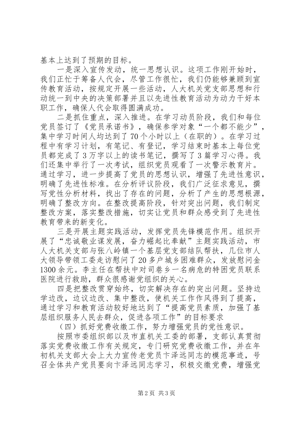 市人大机关支部200工作总结_第2页