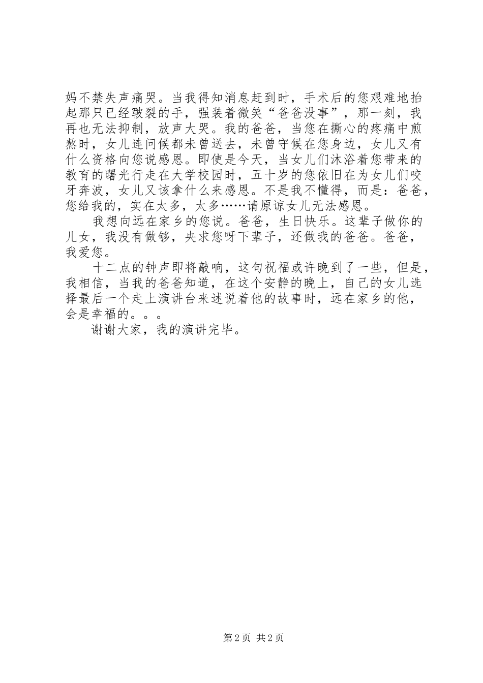 演讲范文《无法偿还的爱》_第2页