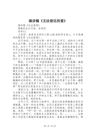 演讲范文《无法偿还的爱》
