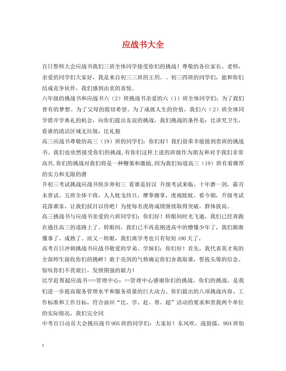 应战书大全 _第1页