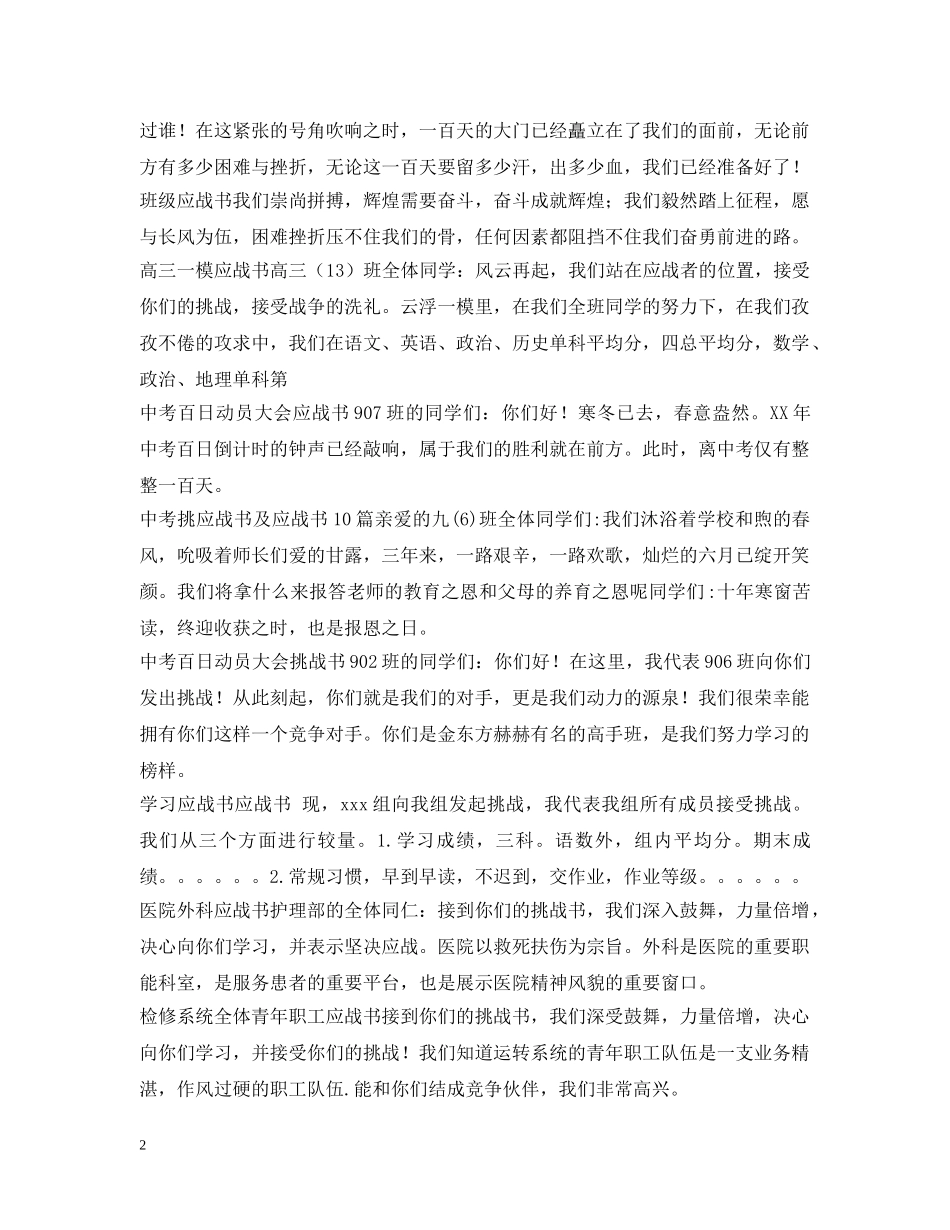 应战书大全 _第2页