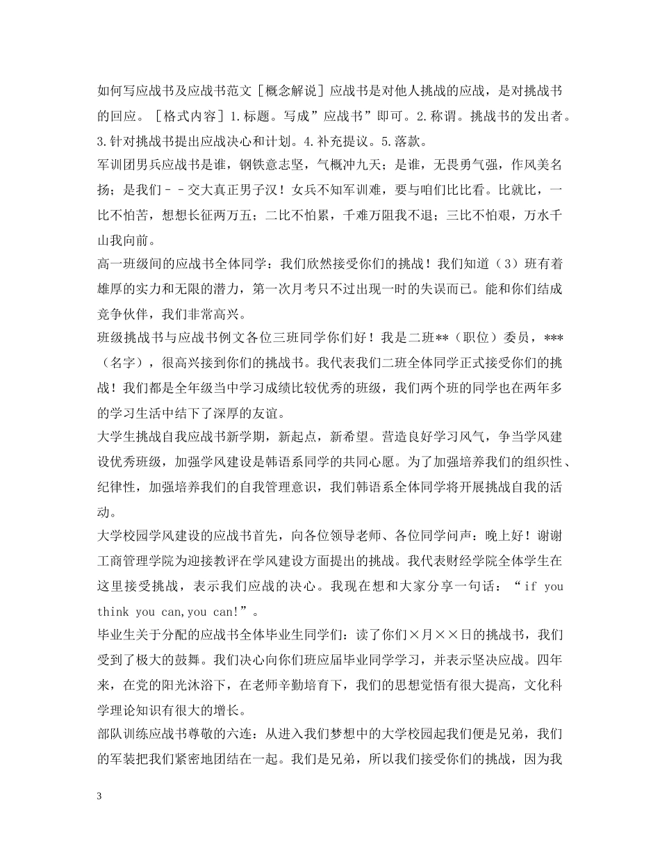 应战书大全 _第3页