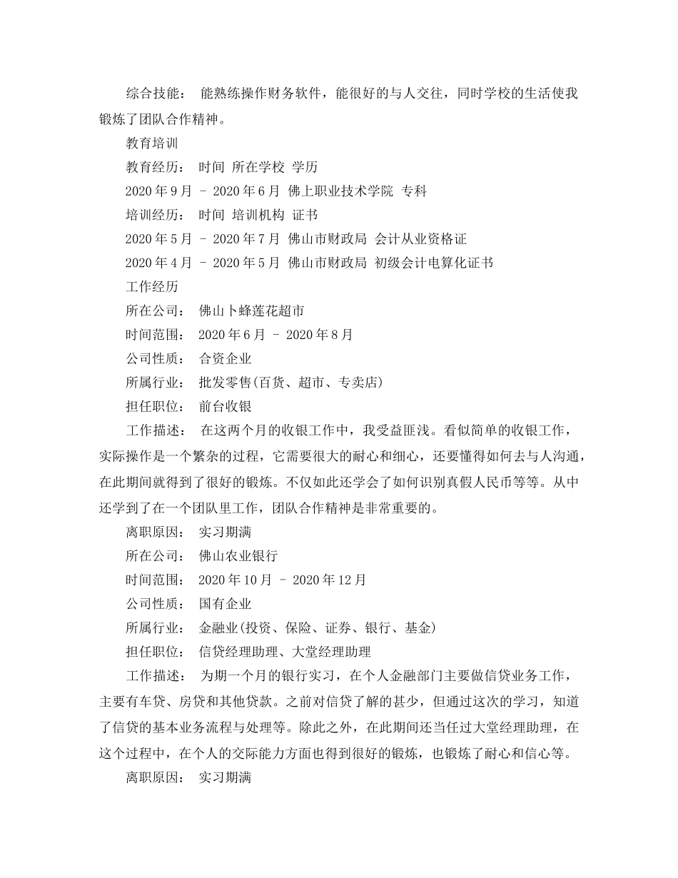 银行柜员岗位求职简历模板 _第2页