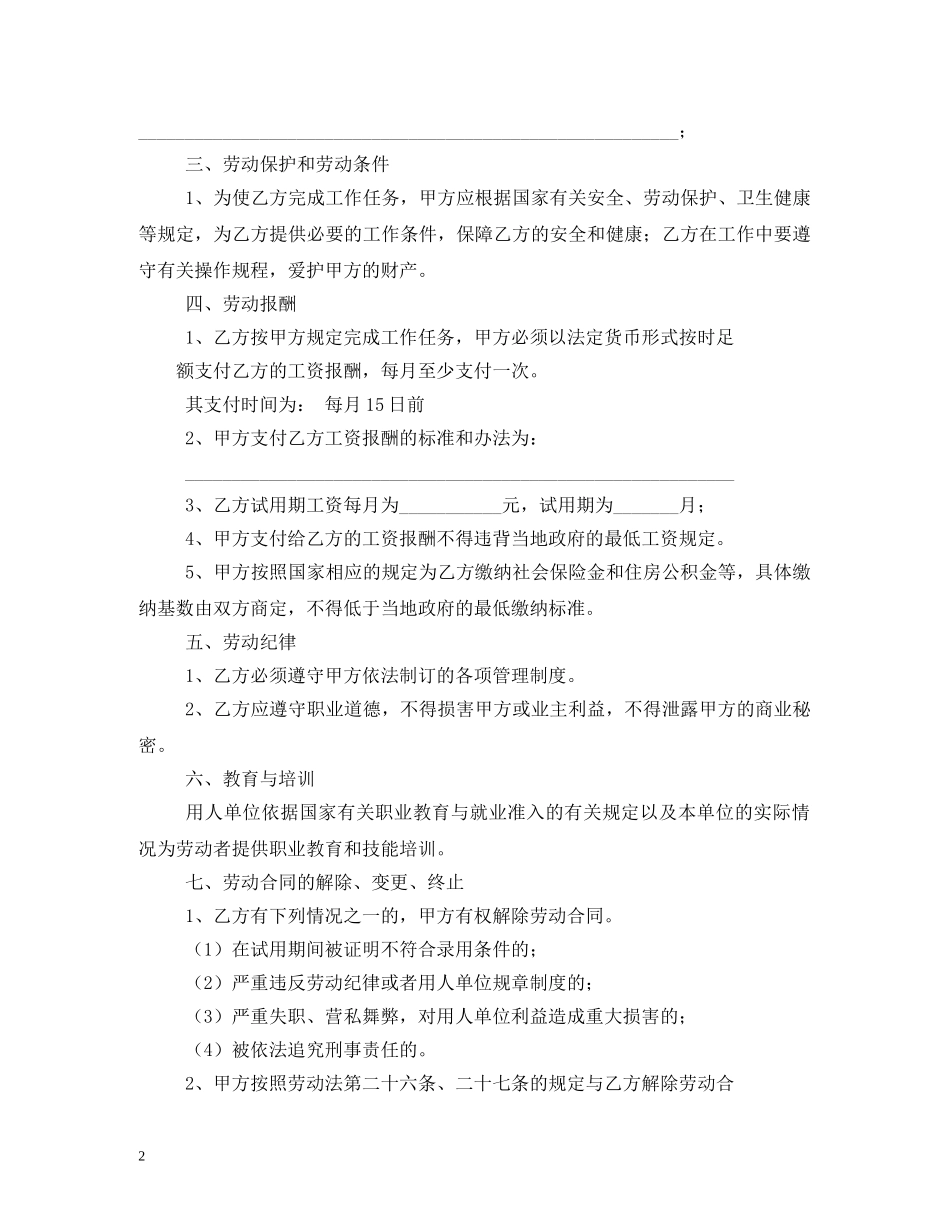 私企用人合同范本 _第2页