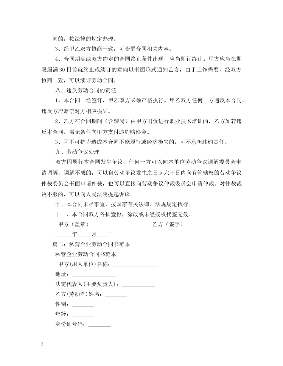 私企用人合同范本 _第3页
