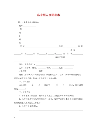 私企用人合同范本 