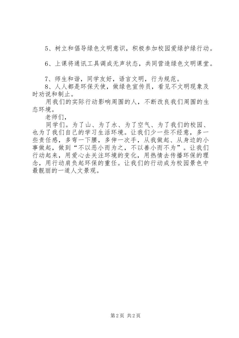 绿色校园演讲稿范文_第2页