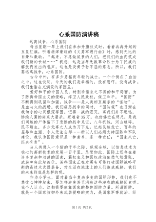 心系国防演讲范文