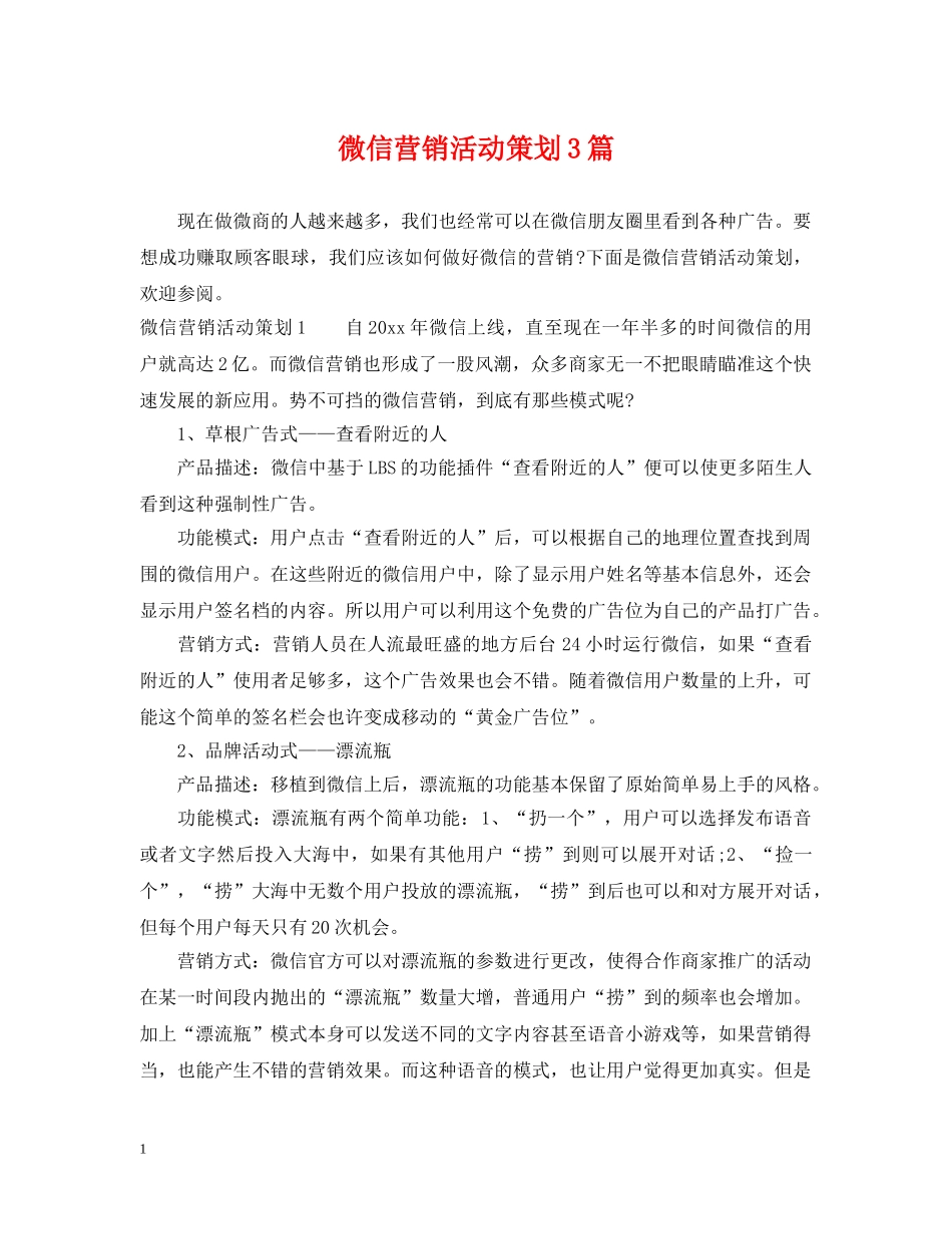 微信营销活动策划3篇 _第1页