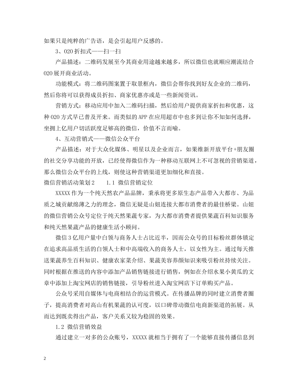 微信营销活动策划3篇 _第2页