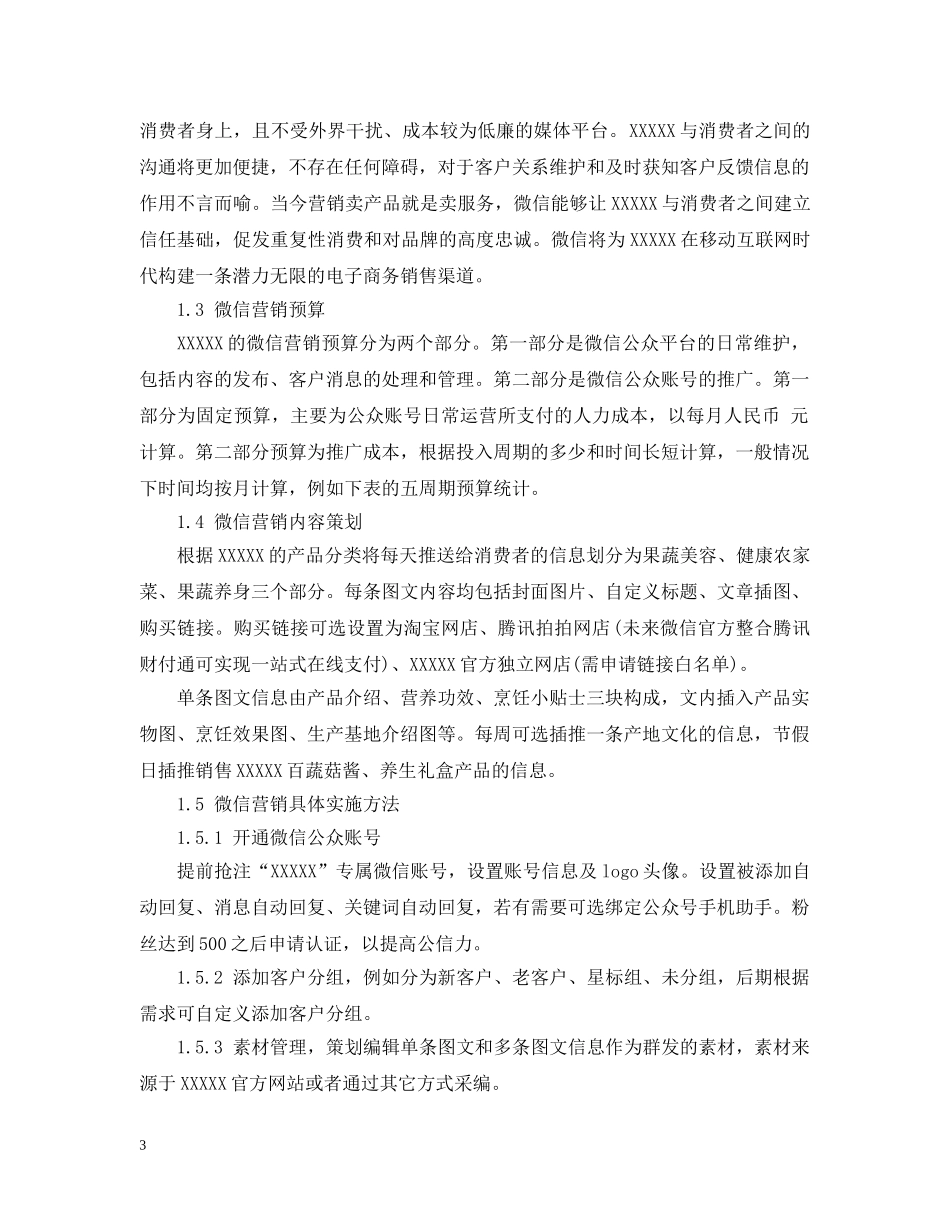 微信营销活动策划3篇 _第3页