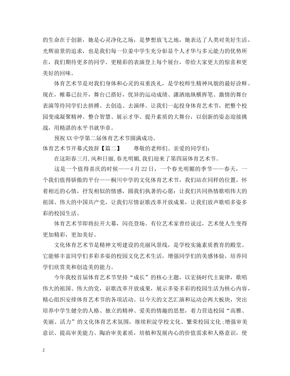 体育艺术节开幕式致辞_第2页