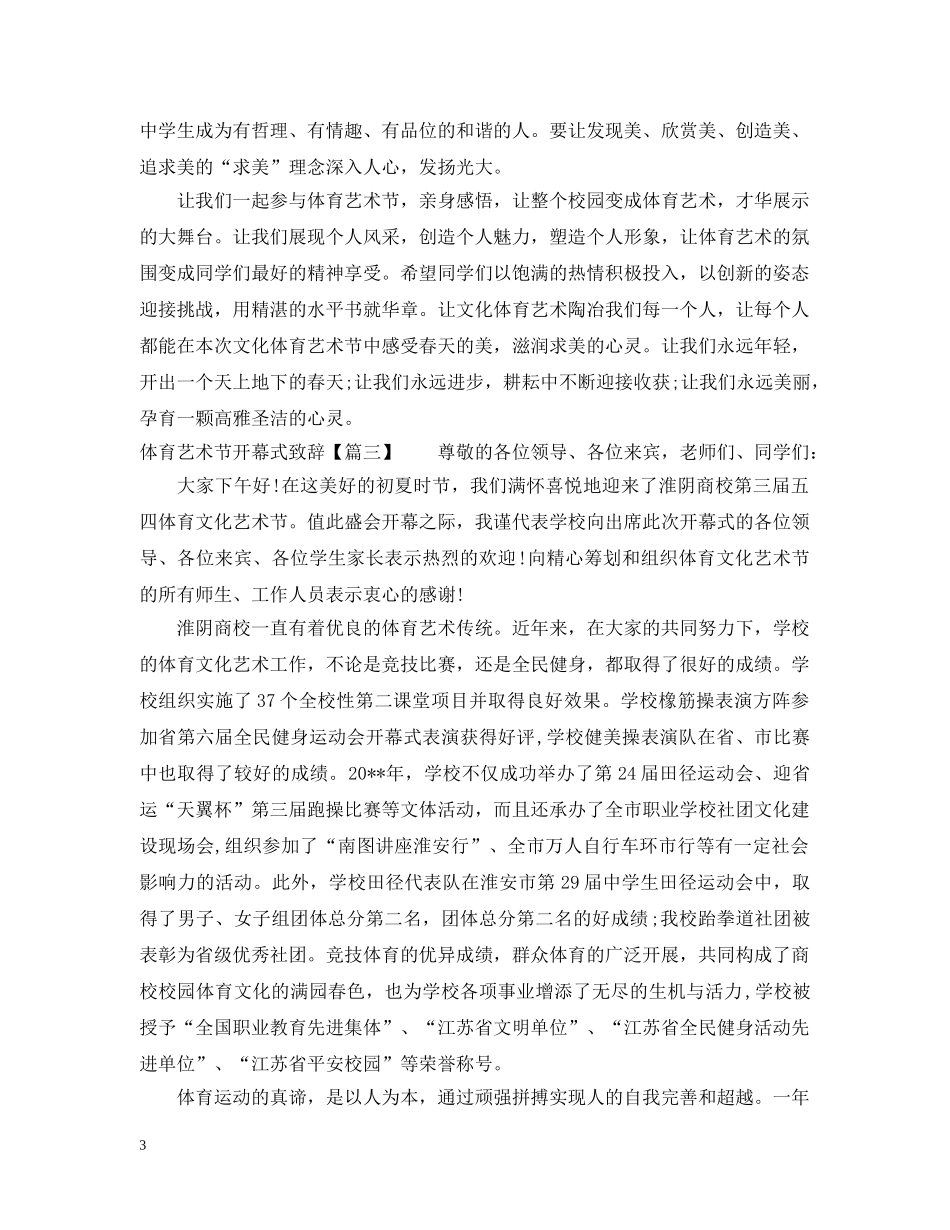 体育艺术节开幕式致辞_第3页