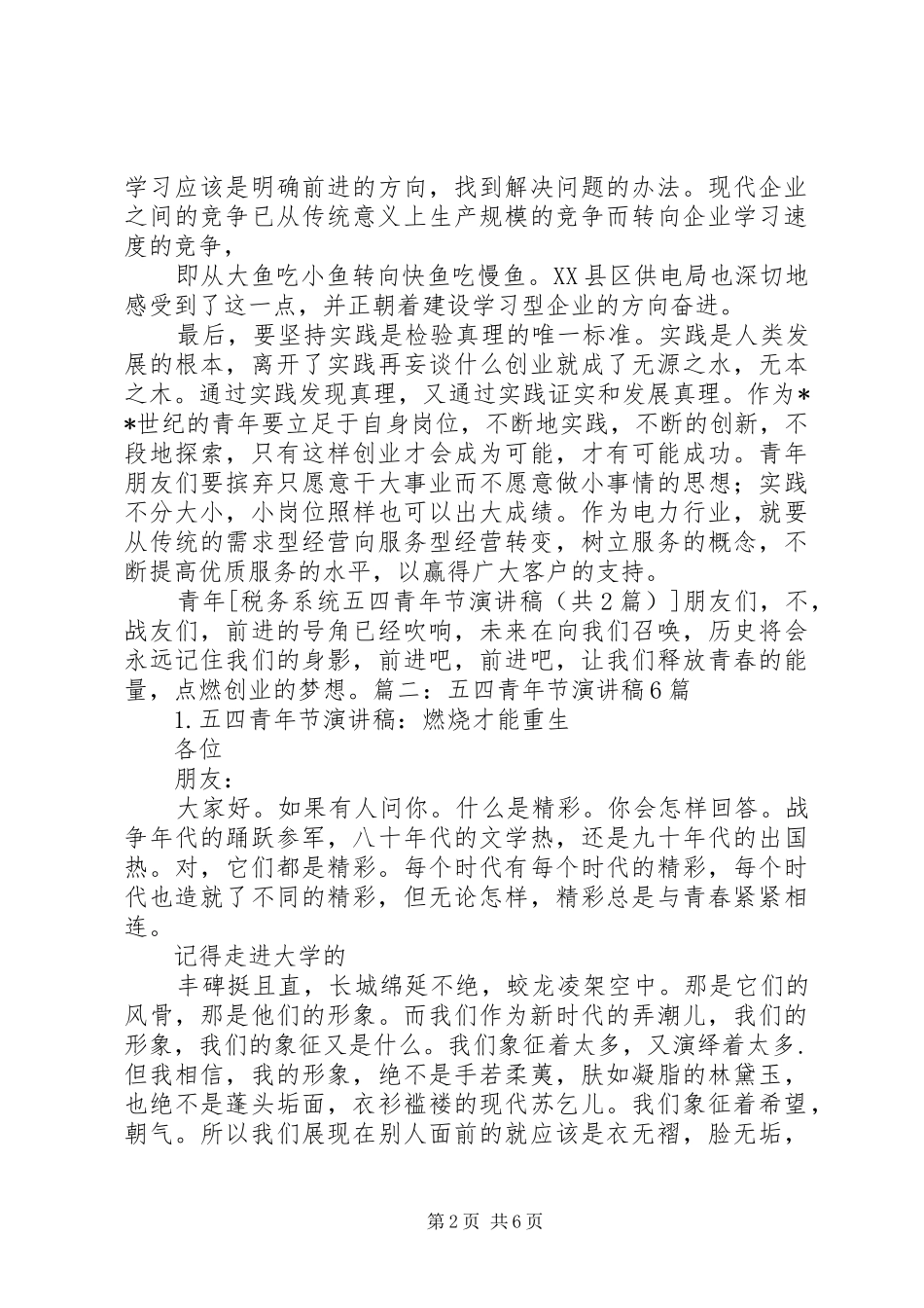 税务系统五四青年节演讲_第2页