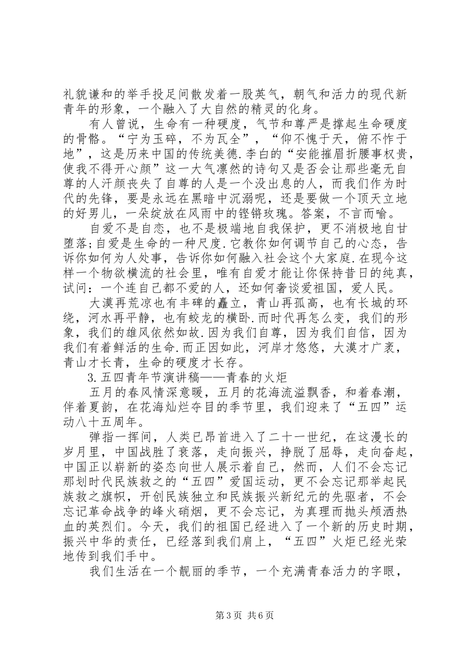 税务系统五四青年节演讲_第3页