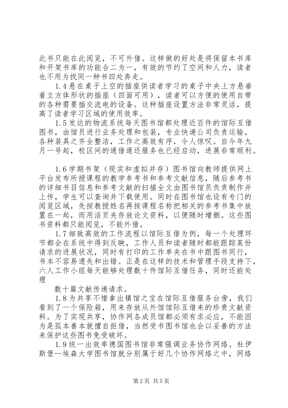 图书馆培训总结 _第2页