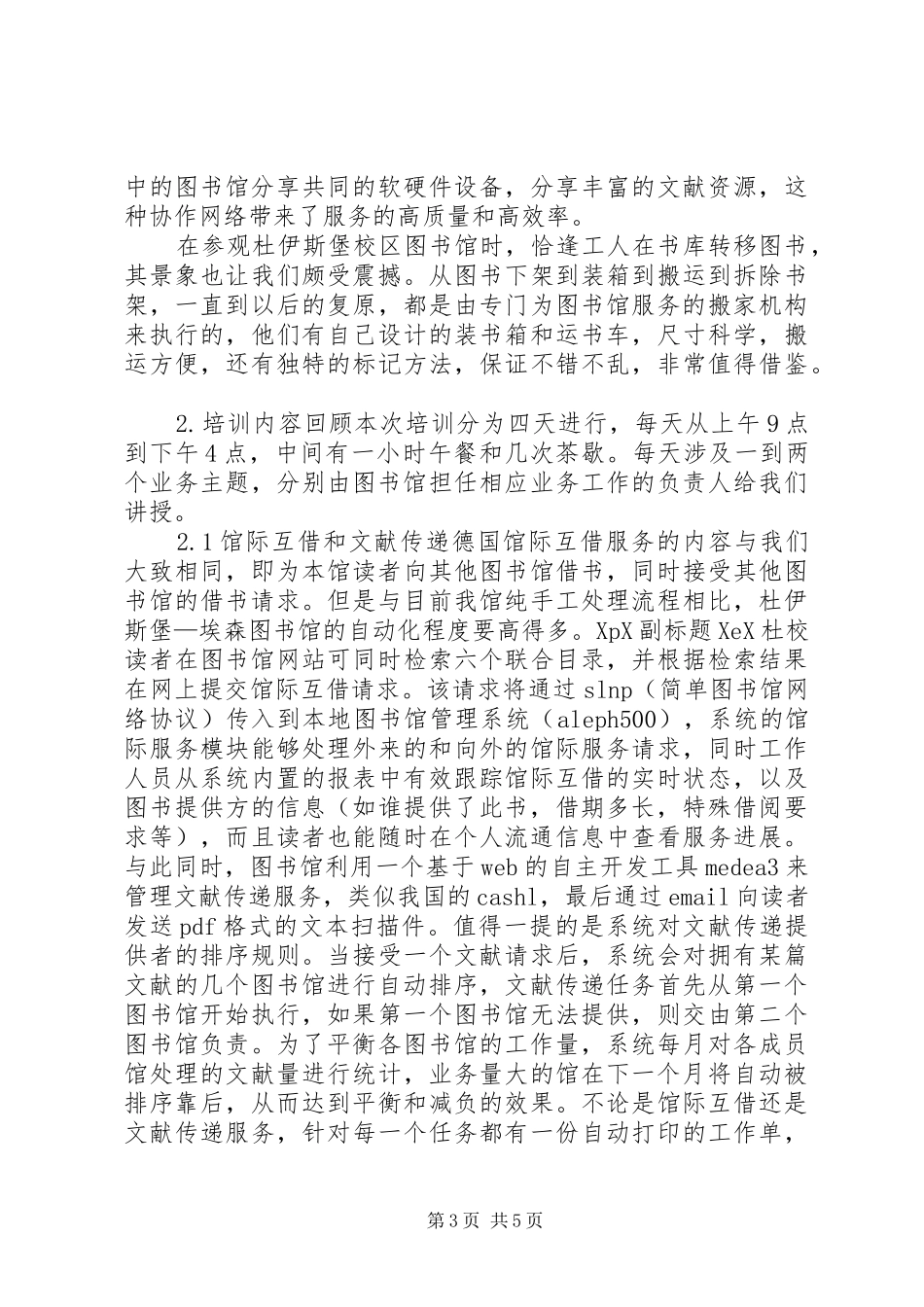 图书馆培训总结 _第3页