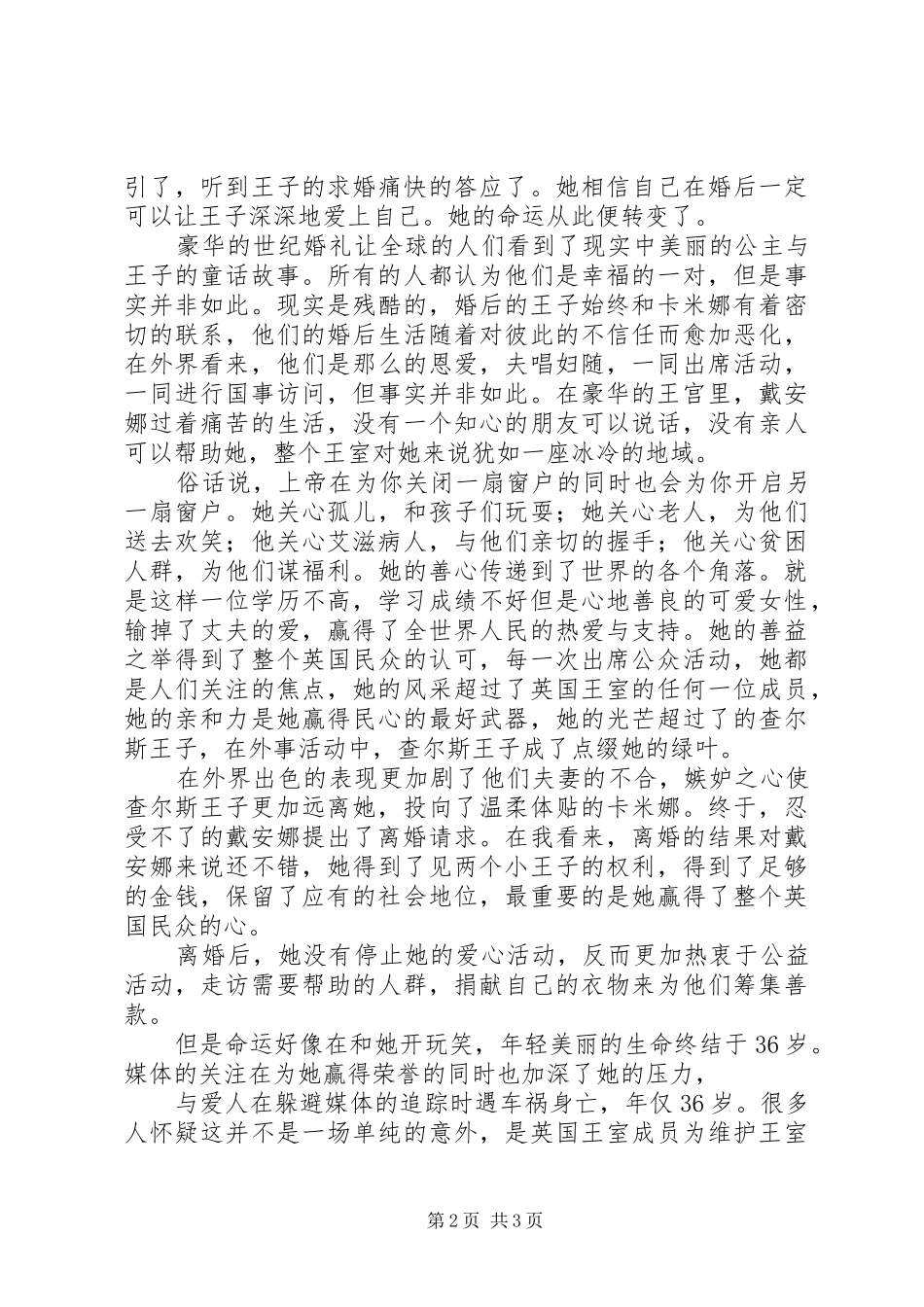 致戴安娜演讲致辞_第2页