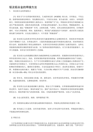 铝及铝合金的焊接方法