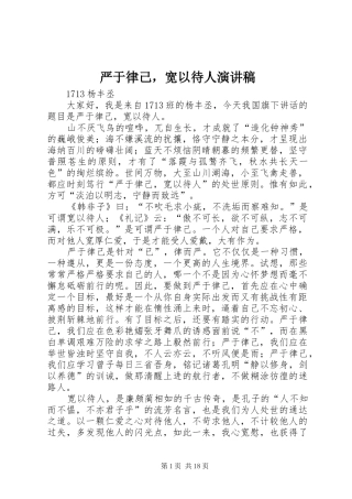 严于律己，宽以待人演讲稿范文