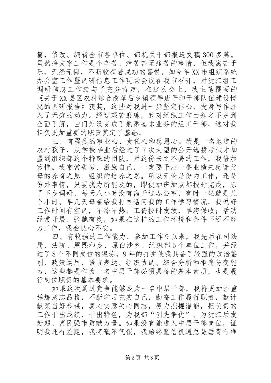 竞争中层干部演讲_第2页