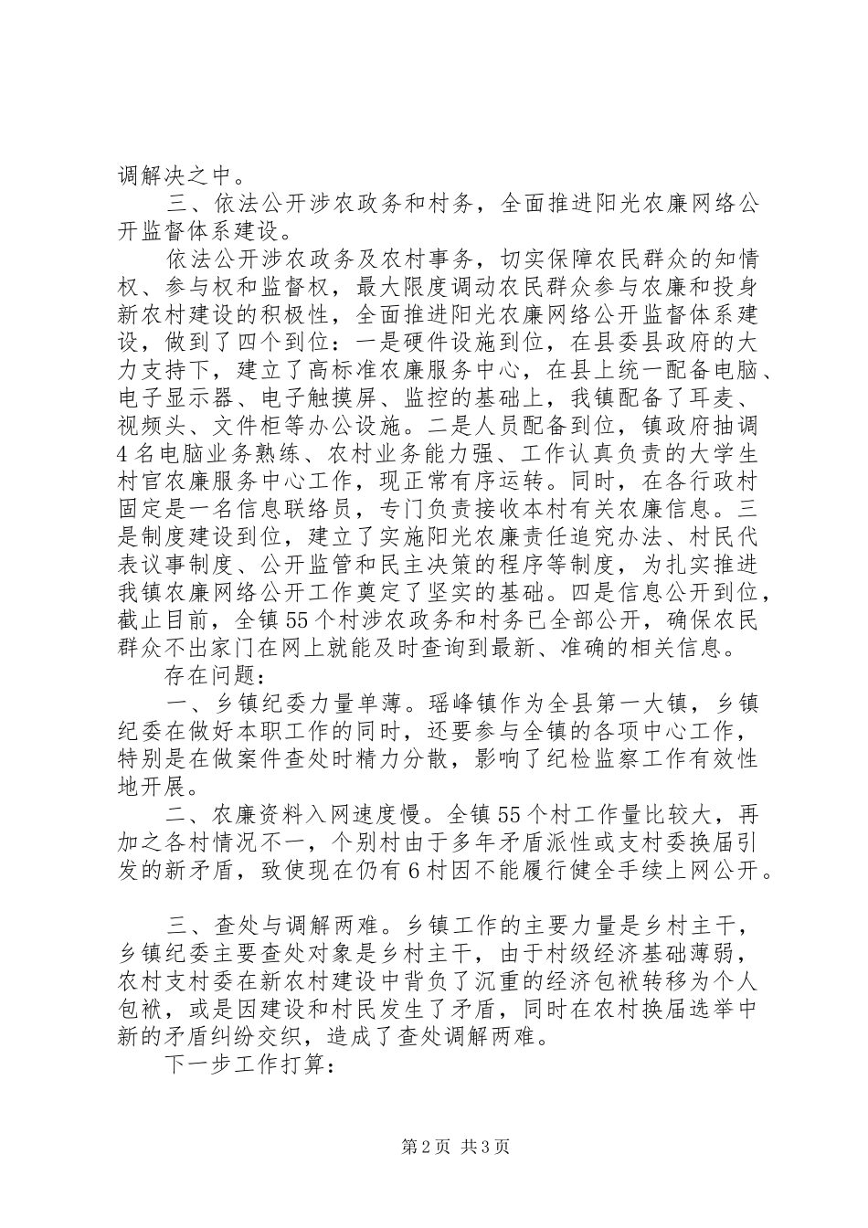 乡镇纪委工作总结范文 _第2页