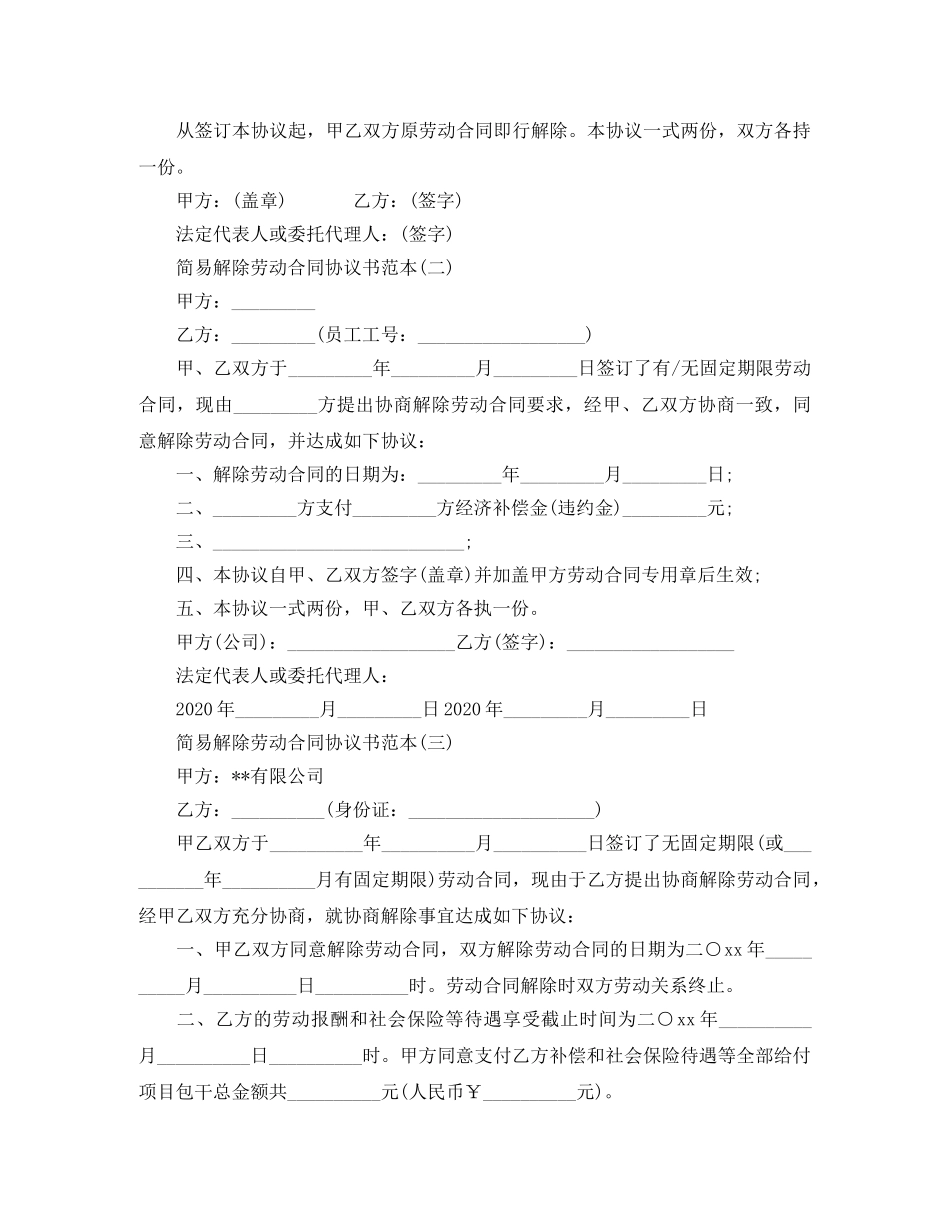 影响延迟退休的因素-简易解除劳动合同协议书范本 _第2页