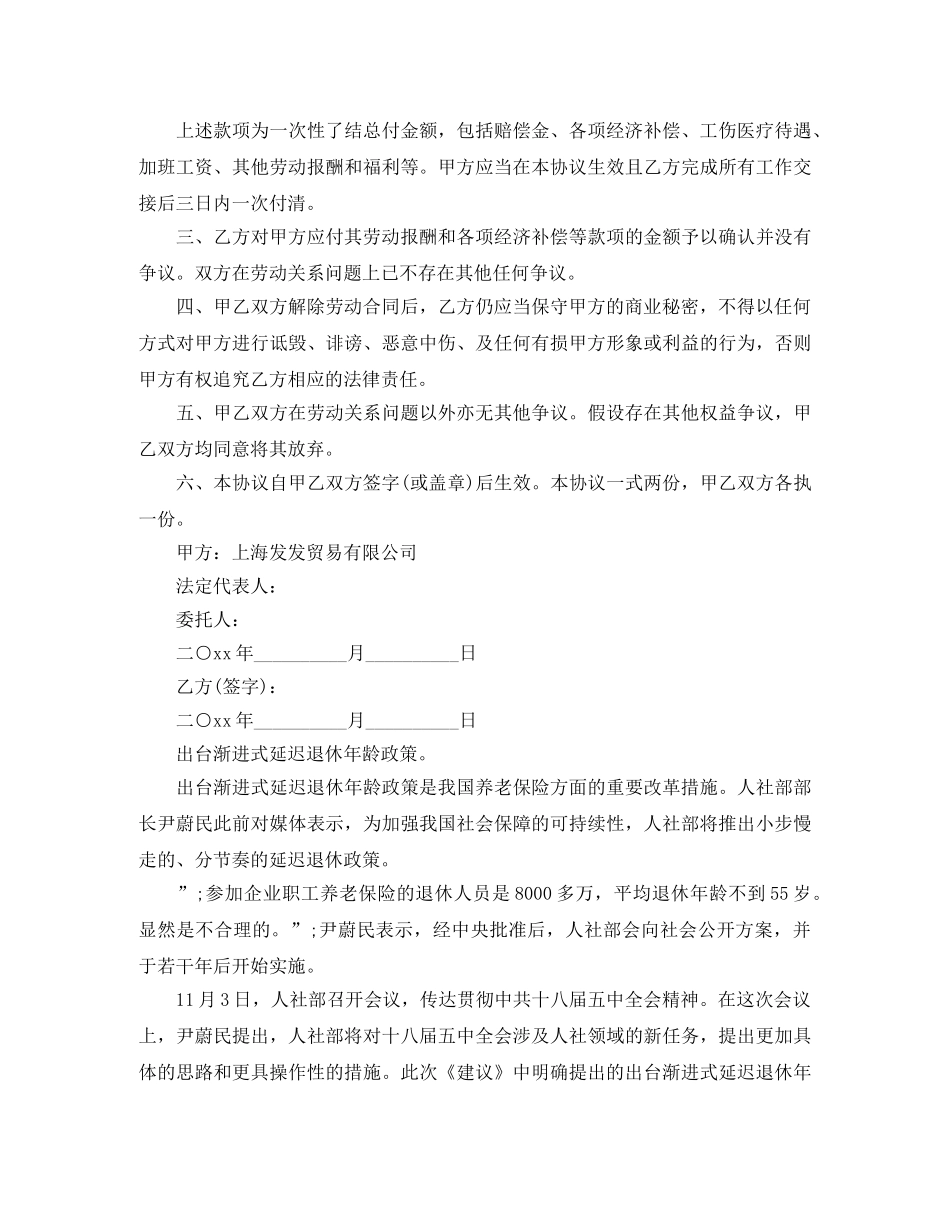 影响延迟退休的因素-简易解除劳动合同协议书范本 _第3页