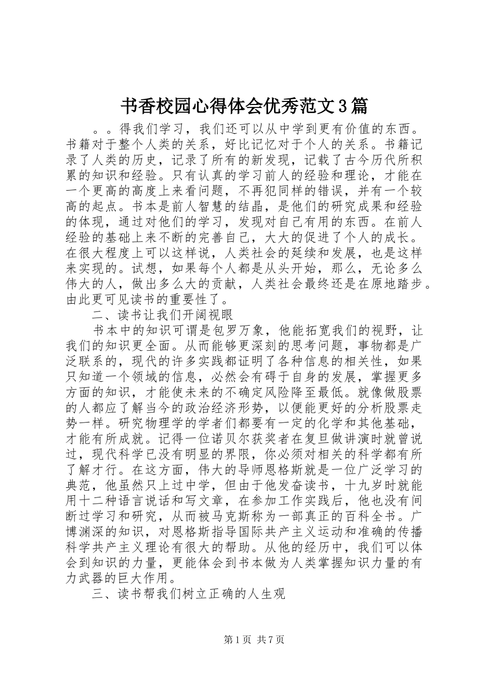 书香校园体会心得优秀范文3篇_第1页