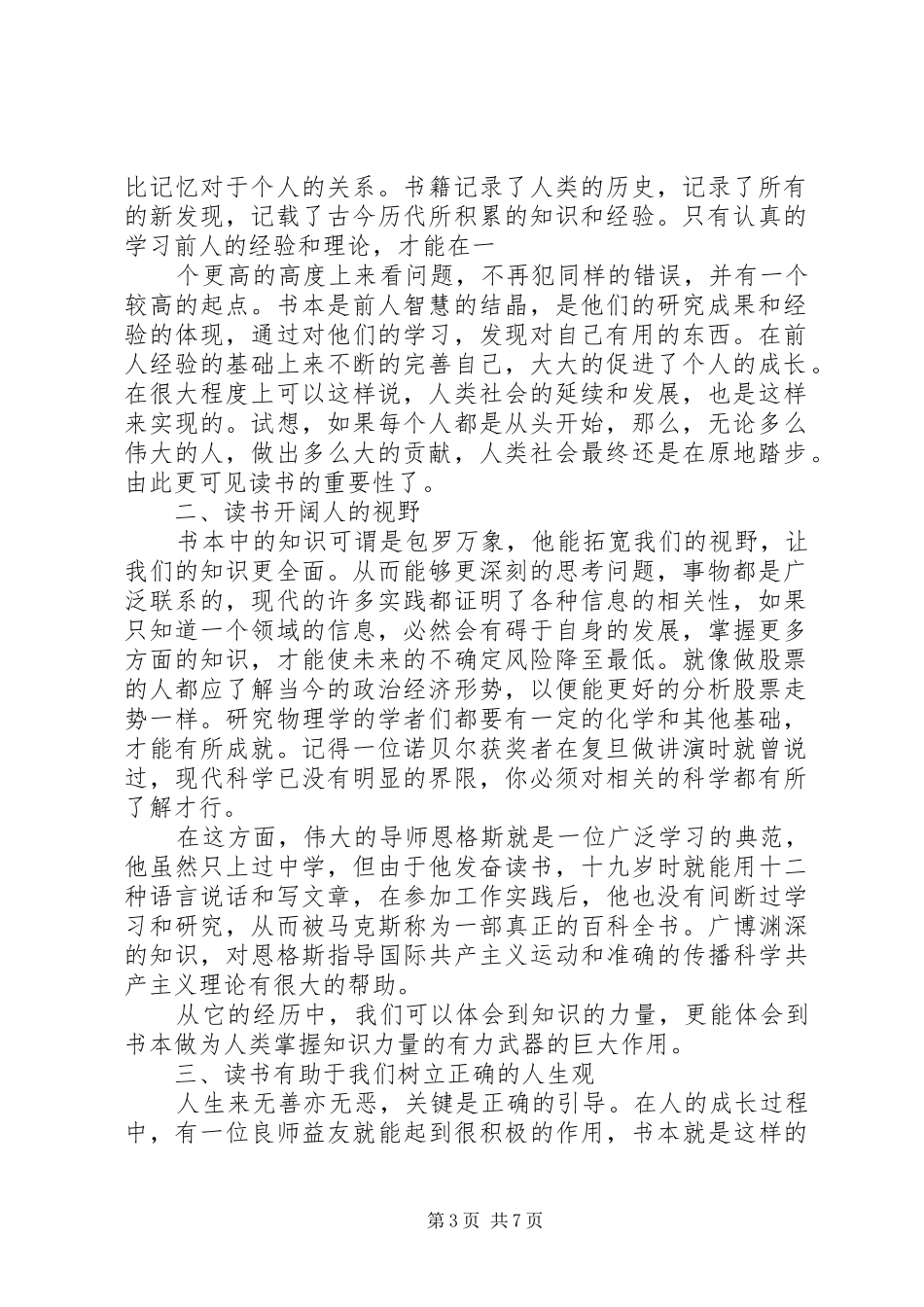 书香校园体会心得优秀范文3篇_第3页