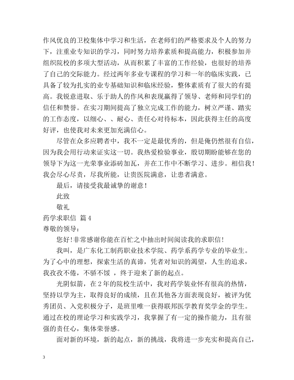 药学求职信 _第3页