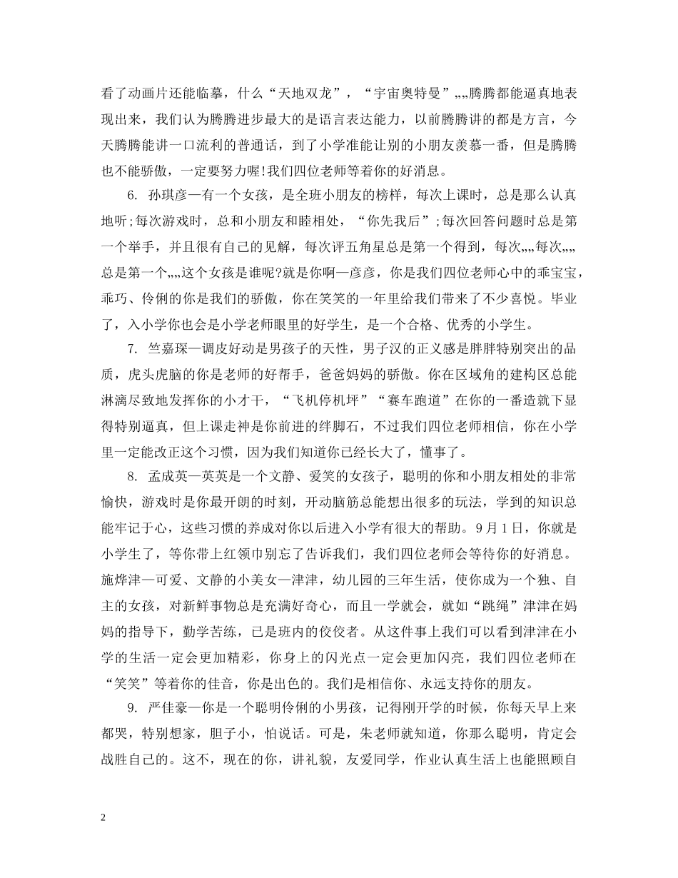 小班孩子成长手册老师评语 _第2页