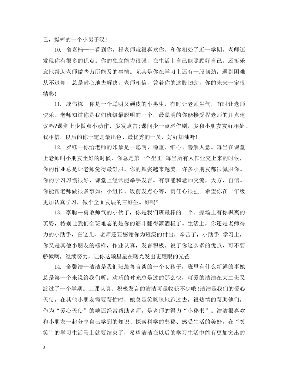 小班孩子成长手册老师评语 _第3页